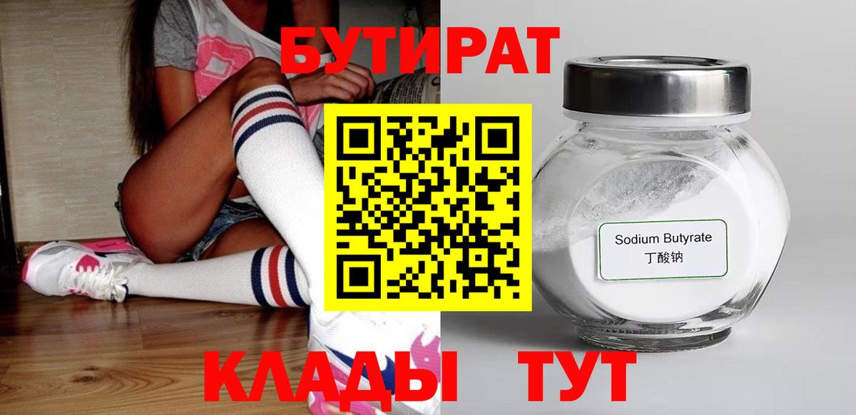 БУТИРАТ буратино Нижнеудинск