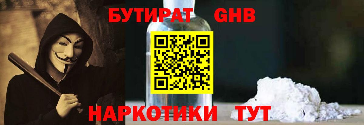 Нижнеудинск  Бутират 1.4BDO  Вход с VPN 