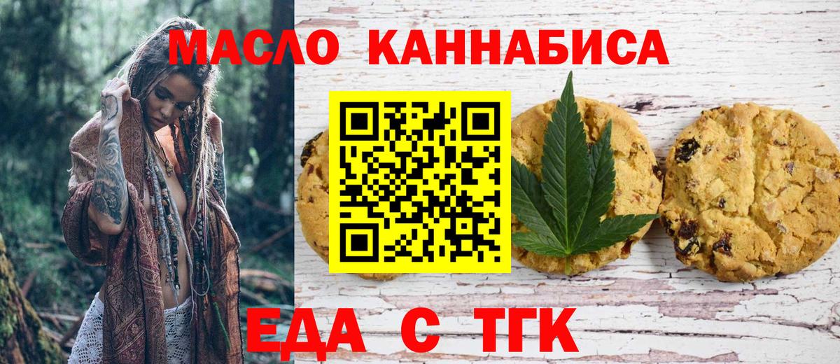 Печенье с ТГК марихуана  Вход с VPN  Нижнеудинск 