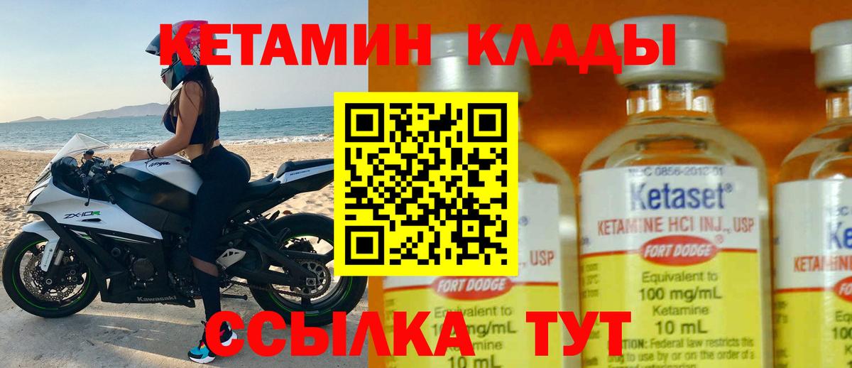 КЕТАМИН VHQ Нижнеудинск