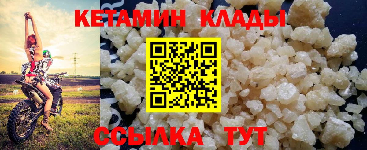 КЕТАМИН ketamine  Вход с VPN  Нижнеудинск 